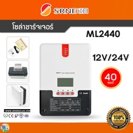 SRNE MPPT โซล่าชาร์จเจอร์ ML2420 ML2430 ML2440 ML4860 (SHINNER 2420 20A(Bt))รุ่นใหม่ล่าสุด ชาร์จเ