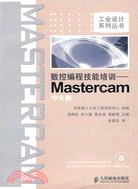 45383.數控編程技能培訓：Mastercam中文版（簡體書）