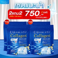 1แถม1 ยูจิ เพียว คอลลาเจนพลัส Uji pure Collagen plus บำรุงกระดูก ข้อเข่า