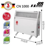 ✤ 電器皇后 -【德國北方】第二代對流式電暖器 房間浴室兩用(CN1000)