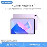 HUAWEI MatePad 11英寸华为平板电脑120Hz高刷2.5K全面屏鸿蒙娱乐学生学习8+256GB WIFI流光紫