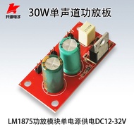 LM1875 Power Amplifier Board Mono High Power Module 30W Power Amplifier Module Single Power Supply P