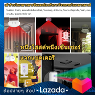 Motion Sensor เซนเซอร์ตรวจจับความเคลื่อนไหว บ้าน ร้านอาหาร กันขโมย ตรวจจับการบุกรุก สำหรับเด็ก ใส่ถ่