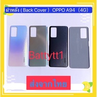 Back Cover OPPO A96 4G
