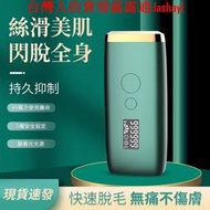 脫毛儀 冰點脫毛儀 雷射除毛機 激光脫毛儀 電動除毛機 除毛 除毛機