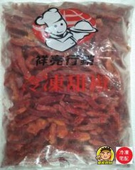 【蘭陽餐飲食材行】冷凍蔬菜 紅椒絲 / 紅椒丁 ( 1kg/包 ) 甜椒 紅甜椒 → 無需先退冰及清洗 即可丟入鍋中料理