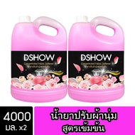 [2ชิ้น ถูกกว่า] DShow น้ำยาปรับผ้านุ่ม สูตรเข้มข้น (สีชมพู) ขนาด 4000มล. สูตรลดกลิ่นอับ ( Concentrat