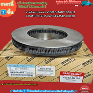 จานดิสเบรคหน้า VIGO SMART ปี08-11 CHAMP ปี12-15 2WD #43512-0K120--ของมันจำเป็น--