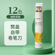 得力彩色鉛筆24色36色48色72色油性彩鉛塗色彩鉛筆繪畫套裝