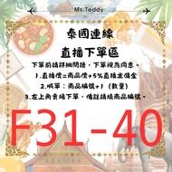 1/11 (Japanese) Thailand |Live F31-40 Order Area|Check Out Within 1 Hour