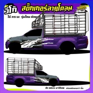 สติ๊กเกอร์ vigo วีโก้ สติ๊กเกอร์วีโก้ สติ๊กเกอร์ hilux vigo เปลี่ยนข้อความได้ฟรี ติดกระบะได้ทุกรุ่
