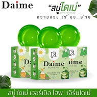 [3 ก้อน] DAIME สบู่ไดเม่ แถมถุงตีฟองสำหรับคนเป็นสิว สบู่ล้างหน้า Cleansing - Soap Daime Herbal Soap 