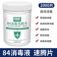 84 disinfection effervescent tablets one chlorine disinfection tablet laundry bl 84消毒液泡腾片八四含氯消毒片衣物漂白