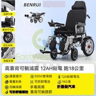 東西物聚 - 包安装送货-高靠背可躺+12AH鉛電+跑18公里-電動輪椅 老人代步車 電動折疊輪椅