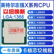 保一年X5650 X5660 X5680 CPU 1366針 X5670 X5690 L5640
