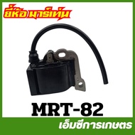 MRT-82 คอยล์ CDI EBH340U ยี่ห้อ MARTENS เครื่องตัดหญ้า