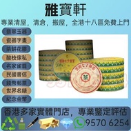 🇭🇰專業團隊免費上門 免費鑒定估價 高價收購♻️ 七十至八十年代 7452熟茶王‧乾倉 茶餅 茶葉 茶磚 普洱茶餅 普洱茶磚 生茶 雲南七子餅茶 大益七子餅茶 陳升老班章 易武正山野生茶 金色韻象餅茶