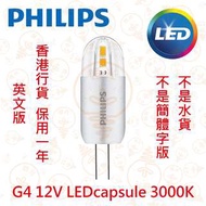 PHILIPS 飛利浦 G4 2W 12V Capsule LED 3000K 米仔膽 實店經營 香港行貨 保用一年