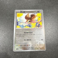 ポッポ C SV2a カード151 016165