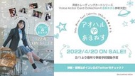 Voice Actor Card Collection VOL.09 進藤あまね 天音 BanG Dream D4DJ