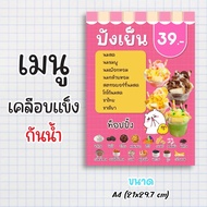 Ready-Made menu Sign Waterproof Hard-Coated Paper 1 Cool And Bright Colors Sharp Size a4 (21x29.7) O