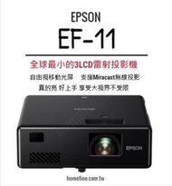 【贈活動腳架+攜帶包】 3LCD雷射投影機 EPSON EF-11 EF-12全球最小 微型投影 雷射高壽命 移動光屏