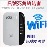 【 WIFI訊號放大器 300M網絡 】WiFi訊號增強器 穿牆 接駁訊號 路由器Wi-Fi 訊號接駁增強器