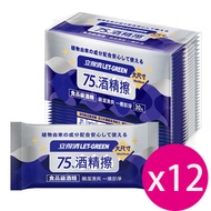 立得清 75%酒精擦濕紙巾(單片包30片75%x12袋)