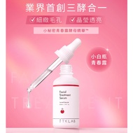 TKLAB 小秘密青春露酵母精華 Facial Treatment Serum 50ml