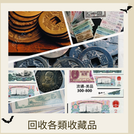 網上報價 97金幣 紀念鈔 連體鈔 大綠鑰匙 民國紙幣 光頭佬 大聖書 小聖書 香港回歸金幣 英女王金幣 訪港金幣  銀元，銀幣，大洋，袁世凱，袁大頭，中華民國三年八年九年十年，中圓，孫中山 建國金 