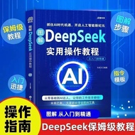 【DeepSeek实用操作指南】实战案例版AI零基础使用教程入门0422