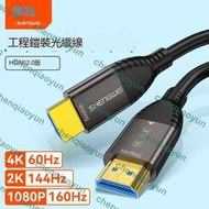 勝為hdmi光纖線傳輸高清線4k工程鎧裝2.0音頻線HDR電腦電視連接線