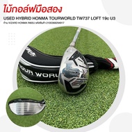 ไม้กอล์ฟมือสอง USED HYBRID HONMA TOURWORLD TW737 LOFT 19c U3 ก้าน VIZARD HONMA IN65U รหัสสินค้า 2100