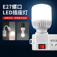 [滿300出貨]LED燈泡E27螺口燈座帶開關節能螺旋智能燈底座家用插頭插座明裝