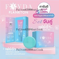 สบู่+มอยเจอร์ไรเซอร์ Fayda