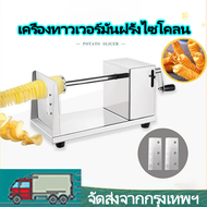 เครื่องทาวเวอร์มันฝรั่งไซโคลน เครื่องทำมันฝรั่งเกลียว (แบบมือหมุน) แบบสเตนเลสสตีล เครื่องหั่นผัก มัน