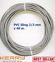 ลวดสลิงหุ้ม PVC ขนาด 2 mmหุ้มแล้วโต 3 mm. ยาว 40 m. ( 40 เมตร) รับแรงได้ 200 kg. ลวดสลิงชุบกัลวาไนช์