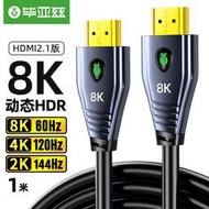 畢亞茲純銅HDMI 2.1版8K60Hz/2K144Hz/165HZ/240HZ電腦顯示連接線