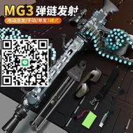 彈鏈式MG3軟彈槍大菠蘿M249手自一體玩具槍男孩子吃雞機關槍模型