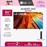 [Pre-Order] LG ทีวี 86" LG UHD UT80 4K Smart TV 2024 รุ่น 86UT8050PSB *ส่งฟรี*