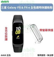 [多比特]三星 Galaxy Fit &amp; Galaxy Fit e 系列 透明 全包軟殼 保護套 保護殼