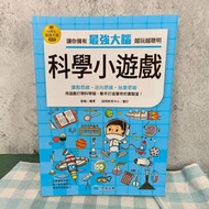 Elementary School Students Strongest Brain: Science Game Educational Experiment Enlightenment Book L