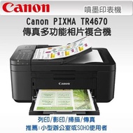 CANON PIXMA TR4670❤️ 多功能墨水打印機#打印#影印#掃描#自動雙面打印#傳真#無線打印#