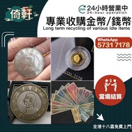 【倚軒】全港上門回收：舊人民幣 金幣 舊港紙幣 香港有利銀行  印度新金山渣打銀行 回收香港上海匯豐銀行 香港渣打銀行 有利銀行 香港政府 渣打銀行 印度新金山中國渣打銀行 印度 倫敦和中國特許商業銀