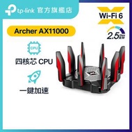 TP-Link - Archer AX11000 三頻 WiFi 6 電競 路由器 2.5G WAN