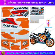 สติ๊กเกอร์ NSR PROARM REPSOL 150 SP ปี 1996 สติ๊กเกอร์มอไซค์ Honda NSR PROARM REPSOL 150 SP ปี 1996 