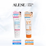 ALESE UV Ultra White Body Serum SPF 50+ PA++++ อะลิเซ่กันแดดตัวไบร์ทไฮบริต บล็อกแสง ปรับผิวใส (150ml