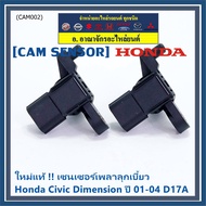 ****** Camshaft Sensor (Top) Honda civic Dimension D17A Year 01-04 OE: 37840-PLC-016