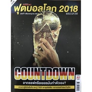 2018 World Cup Issue 7