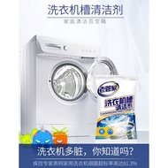 Washing machine tank cleaner